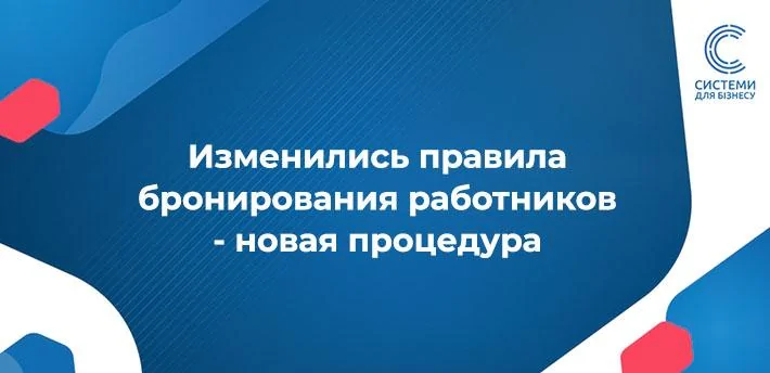 бронювання з 1 грудня зміни