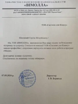 ТОВ “Вімолла”