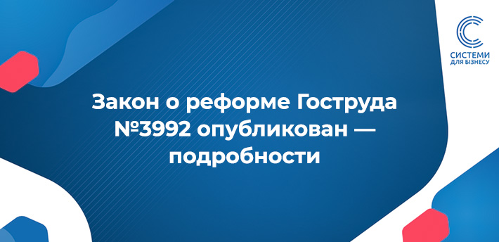 Закон про розмежування повноважень центральних органів виконавчої влади №3992: передача функцій Держпраці, оптимізація державного управління та інші важливі зміни.