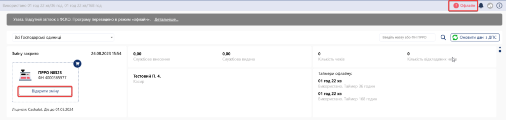 Формування та поповнення діапазону номерів для ПРРО