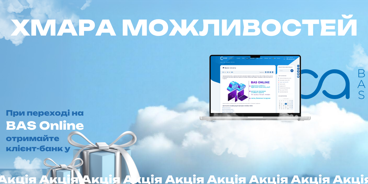 Облако возможностей: Клиент-банк в подарок!