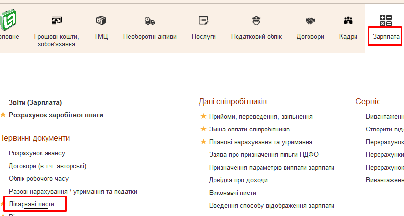 Создание больничного листа в программе KBS для работы по совместительству