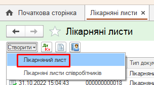 Создание больничного листа в программе KBS для работы по совместительству