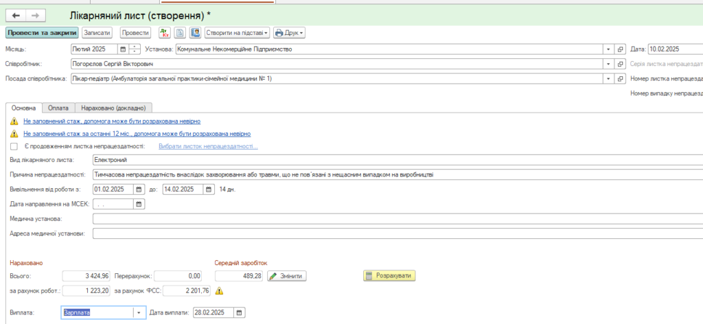 Создание больничного листа в программе KBS для работы по совместительству