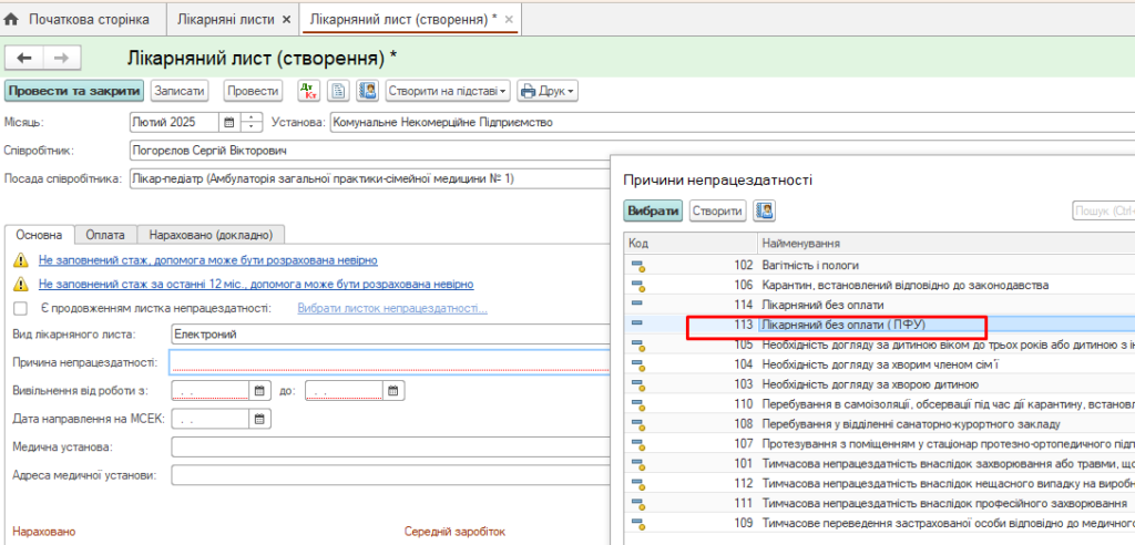 Создание больничного листа в программе KBS для работы по совместительству