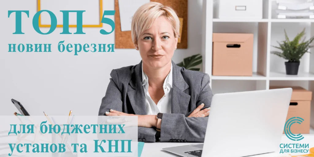 Добірка новин для бухгалтерів бюджетної сфери