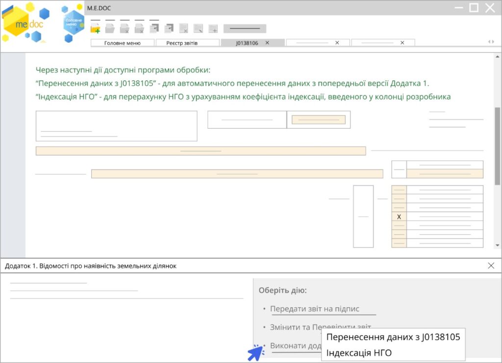 Обновление MEDoc: декларация плательщика ЭН 4 группы Для пользователей MEDoc в новом обновлении 11.02.170 введен расширенный функционал, что значительно упрощает работу с обновленной формой декларации плательщика единого налога 4 группы (версия 6). Принимая во внимание потребности наших пользователей, MEDoc расширила функциональные возможности для комфортной работы с актуальной формой декларации плательщика единого налога четвертой группы (версия 6) и приложениями к ней. Теперь процесс представления как основной, так и уточняющей отчетности стал еще более простым и эффективным благодаря реализации следующих усовершенствований: Приложение 1 приложен 1 предыдущей версии декларации. Индексация НПО: Функция автоматической индексации нормативной денежной оценки (НГО) земельных участков (аналогично предыдущей версии). Кроме того, введены специальные поля разработчика для удобного внесения информации из справочника "Хозяйственные единицы", в частности: НПО за площадь участка, для которого произведена оценка. НПО за единицу площади. Скрытые поля для отображения: Доля пашни, НГО за 1 гектар участка, для которого не произведена оценка. Рекомендация: При необходимости индексации НПО введите соответствующий коэффициент в заголовке полей разработчика и выберите “Следующие действия” → “Выполнить дополнительную программу обработки” → “Индексация НПО”. Система автоматически произведет перерасчет. Приложение 3 "Расчет общего минимального налогового обязательства за налоговый (отчетный) год" (J/F0138306): Для оптимизации заполнения этого приложения доступны следующие программы обработки через меню “Следующие действия”: данных из Приложения 1 в таблицу Приложения 3 (аналогично предыдущей версии). Важно! Для корректного переноса информация по арендованным и собственным земельным участкам должна быть указана в отдельных сроках. Пересчет с учетом минимально допустимой суммы МЧС: Функция для автоматического приведения рассчитанной суммы минимального налогового обязательства (МЧС) вплоть до минимально допустимого уровня, установленного пунктом 74 подраздела ХХ “Переходные положения” Налогового кодекса Украины (размер МЧС не может быть менее 700 грн/га, а 1400) Налоговая декларация плательщика единого налога четвертой группы (J/F0103806):Для автоматизации заполнения основной части декларации предусмотрены следующие программы обработки, доступные через меню “Следующие действия”: Заполнение декларации по показателям Заполнение ставки налога (новинка!): Автоматическое заполнение ставки налога в графе 5 формы J/F0103806 на основе данных, введенных в специальные поля разработчика, расположены непосредственно над таблицей (“Пашни”, “Сенокосы”, “Пастбища”, “Многолетние насаждения”, “Земля”). Внимание! Для наибольшего удобства юзеров, подробный метод заполнения Декларации с приложениями с помощью реализуемых программ обработки размещен во вложении “Справка о заполнении” конкретно в бланке декларации плательщика единого налога четвертой группы (версия 6) и на обоих приложениях к ней. Используйте эти подсказки для быстрого и безошибочного заполнения отчетности! Актуальные статьи для бухгалтера Загрузите ЕСВ до 21 апреля. Напоминание от ГНС по использованию РРО и ПРРО Нужно индексировать зарплату на май 2025 года Бронирование для студентов и работников образования по новому. Уважаемые читатели, обратите внимание, что информация в нашем блоге представляется исключительно опираясь на официальные источники государственных органов и сертифицированные информационные издания. В случае их изменения мы не изменяем текст новости, а публикуем новую с актуальными данными. Чтобы избежать ошибок в работе ищите в нашем блоге новость с более актуальной датой соответственно интересующей вас темы.Трудоустройство несовершеннолетних – напоминание от ГНС Сколько хранит документы по военному учету 2025 Уплатите ЕСВ до 21 апреля. Напоминание от ГНС по использованию РРО и ПРРО Нужно индексировать зарплату на май 2025 года Бронирование для студентов и работников образования по новому. Уважаемые читатели, обратите внимание, что информация в нашем блоге представляется исключительно опираясь на официальные источники государственных органов и сертифицированные информационные издания. В случае их изменения мы не изменяем текст новости, а публикуем новую с актуальными данными. Чтобы избежать ошибок в работе ищите в нашем блоге новость с более актуальной датой соответственно интересующей вас темы.Трудоустройство несовершеннолетних – напоминание от ГНС Сколько хранит документы по военному учету 2025 Уплатите ЕСВ до 21 апреля. Напоминание от ГНС по использованию РРО и ПРРО Нужно индексировать зарплату на май 2025 года Бронирование для студентов и работников образования по новому. Уважаемые читатели, обратите внимание, что информация в нашем блоге представляется исключительно опираясь на официальные источники государственных органов и сертифицированные информационные издания. В случае их изменения мы не изменяем текст новости, а публикуем новую с актуальными данными. Чтобы избежать ошибок в работе ищите в нашем блоге новость с более актуальной датой соответственно интересующей вас темы.