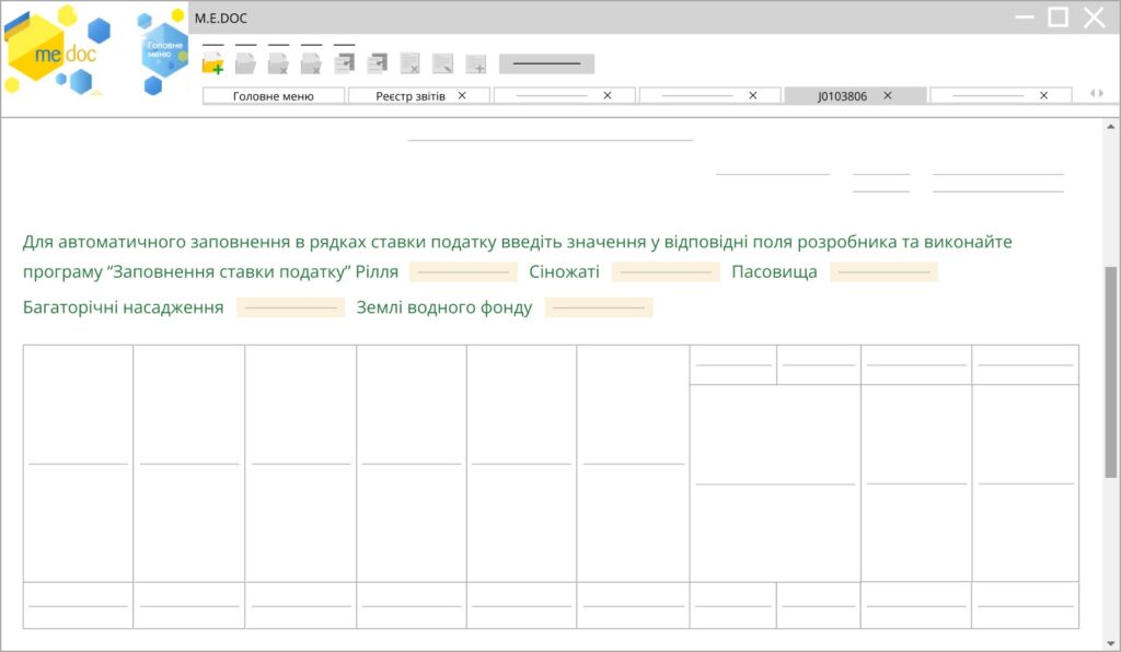 Обновление MEDoc: декларация плательщика ЭН 4 группы Для пользователей MEDoc в новом обновлении 11.02.170 введен расширенный функционал, что значительно упрощает работу с обновленной формой декларации плательщика единого налога 4 группы (версия 6). Принимая во внимание потребности наших пользователей, MEDoc расширила функциональные возможности для комфортной работы с актуальной формой декларации плательщика единого налога четвертой группы (версия 6) и приложениями к ней. Теперь процесс представления как основной, так и уточняющей отчетности стал еще более простым и эффективным благодаря реализации следующих усовершенствований: Приложение 1 приложен 1 предыдущей версии декларации. Индексация НПО: Функция автоматической индексации нормативной денежной оценки (НГО) земельных участков (аналогично предыдущей версии). Кроме того, введены специальные поля разработчика для удобного внесения информации из справочника "Хозяйственные единицы", в частности: НПО за площадь участка, для которого произведена оценка. НПО за единицу площади. Скрытые поля для отображения: Доля пашни, НГО за 1 гектар участка, для которого не произведена оценка. Рекомендация: При необходимости индексации НПО введите соответствующий коэффициент в заголовке полей разработчика и выберите “Следующие действия” → “Выполнить дополнительную программу обработки” → “Индексация НПО”. Система автоматически произведет перерасчет. Приложение 3 "Расчет общего минимального налогового обязательства за налоговый (отчетный) год" (J/F0138306): Для оптимизации заполнения этого приложения доступны следующие программы обработки через меню “Следующие действия”: данных из Приложения 1 в таблицу Приложения 3 (аналогично предыдущей версии). Важно! Для корректного переноса информация по арендованным и собственным земельным участкам должна быть указана в отдельных сроках. Пересчет с учетом минимально допустимой суммы МЧС: Функция для автоматического приведения рассчитанной суммы минимального налогового обязательства (МЧС) вплоть до минимально допустимого уровня, установленного пунктом 74 подраздела ХХ “Переходные положения” Налогового кодекса Украины (размер МЧС не может быть менее 700 грн/га, а 1400) Налоговая декларация плательщика единого налога четвертой группы (J/F0103806):Для автоматизации заполнения основной части декларации предусмотрены следующие программы обработки, доступные через меню “Следующие действия”: Заполнение декларации по показателям Заполнение ставки налога (новинка!): Автоматическое заполнение ставки налога в графе 5 формы J/F0103806 на основе данных, введенных в специальные поля разработчика, расположены непосредственно над таблицей (“Пашни”, “Сенокосы”, “Пастбища”, “Многолетние насаждения”, “Земля”). Внимание! Для наибольшего удобства юзеров, подробный метод заполнения Декларации с приложениями с помощью реализуемых программ обработки размещен во вложении “Справка о заполнении” конкретно в бланке декларации плательщика единого налога четвертой группы (версия 6) и на обоих приложениях к ней. Используйте эти подсказки для быстрого и безошибочного заполнения отчетности! Актуальные статьи для бухгалтера Загрузите ЕСВ до 21 апреля. Напоминание от ГНС по использованию РРО и ПРРО Нужно индексировать зарплату на май 2025 года Бронирование для студентов и работников образования по новому. Уважаемые читатели, обратите внимание, что информация в нашем блоге представляется исключительно опираясь на официальные источники государственных органов и сертифицированные информационные издания. В случае их изменения мы не изменяем текст новости, а публикуем новую с актуальными данными. Чтобы избежать ошибок в работе ищите в нашем блоге новость с более актуальной датой соответственно интересующей вас темы.Трудоустройство несовершеннолетних – напоминание от ГНС Сколько хранит документы по военному учету 2025 Уплатите ЕСВ до 21 апреля. Напоминание от ГНС по использованию РРО и ПРРО Нужно индексировать зарплату на май 2025 года Бронирование для студентов и работников образования по новому. Уважаемые читатели, обратите внимание, что информация в нашем блоге представляется исключительно опираясь на официальные источники государственных органов и сертифицированные информационные издания. В случае их изменения мы не изменяем текст новости, а публикуем новую с актуальными данными. Чтобы избежать ошибок в работе ищите в нашем блоге новость с более актуальной датой соответственно интересующей вас темы.Трудоустройство несовершеннолетних – напоминание от ГНС Сколько хранит документы по военному учету 2025 Уплатите ЕСВ до 21 апреля. Напоминание от ГНС по использованию РРО и ПРРО Нужно индексировать зарплату на май 2025 года Бронирование для студентов и работников образования по новому. Уважаемые читатели, обратите внимание, что информация в нашем блоге представляется исключительно опираясь на официальные источники государственных органов и сертифицированные информационные издания. В случае их изменения мы не изменяем текст новости, а публикуем новую с актуальными данными. Чтобы избежать ошибок в работе ищите в нашем блоге новость с более актуальной датой соответственно интересующей вас темы.