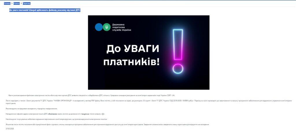 Як розпізнати шахрайські листи та убезпечитись