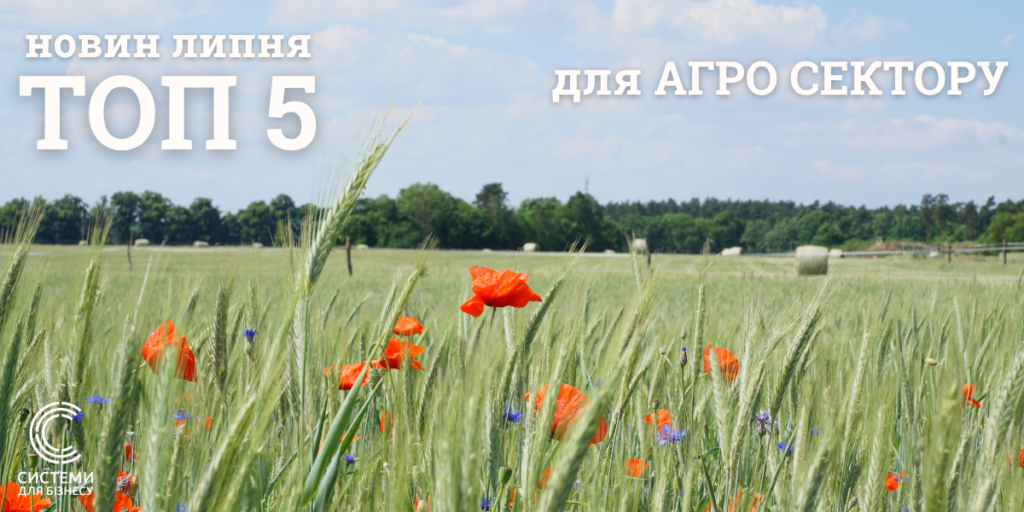 агро новини