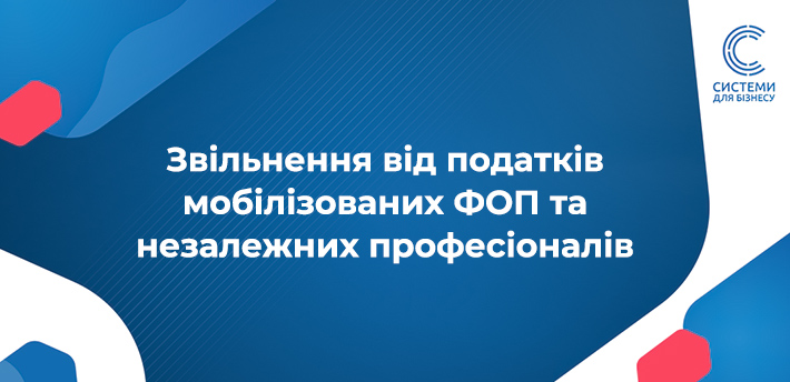 Звільнення від податків мобілізованих ФОП кого стосується