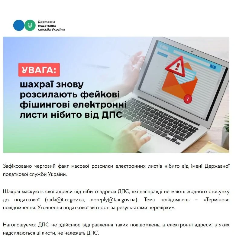 попередження від дпс новини для бухгалтера