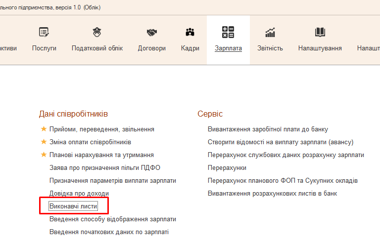 Создание исполнительного листа для удержания алиментов в программе KBS