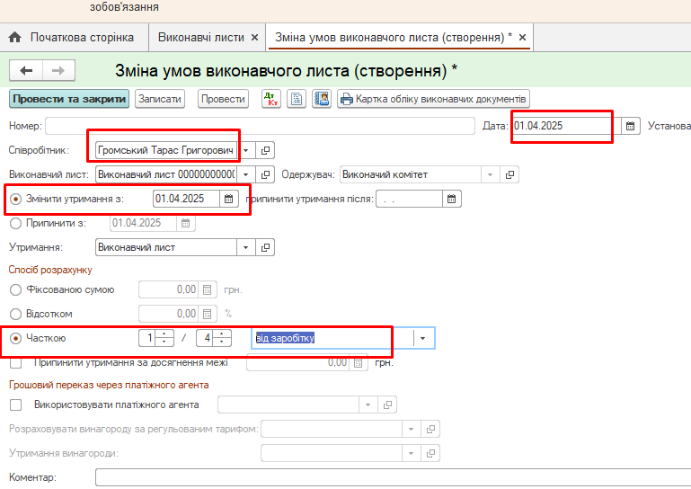 Изменение условий исполнительного листа по удержанию алиментов в KBS