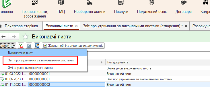 Формирование отчёта об удержанных алиментах по исполнительным листам в KBS