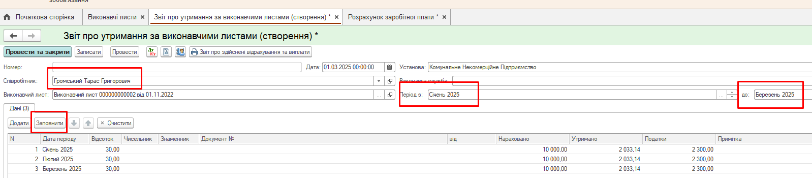 Отчет в KBS о суммах удержанных алиментов за выбранный период