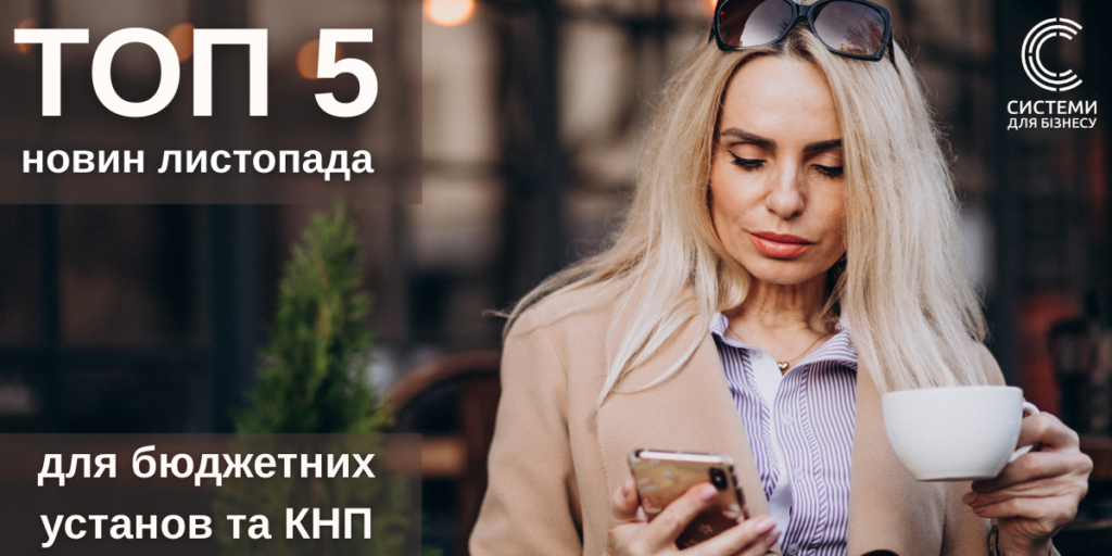 новини для бухгалтера бюджет