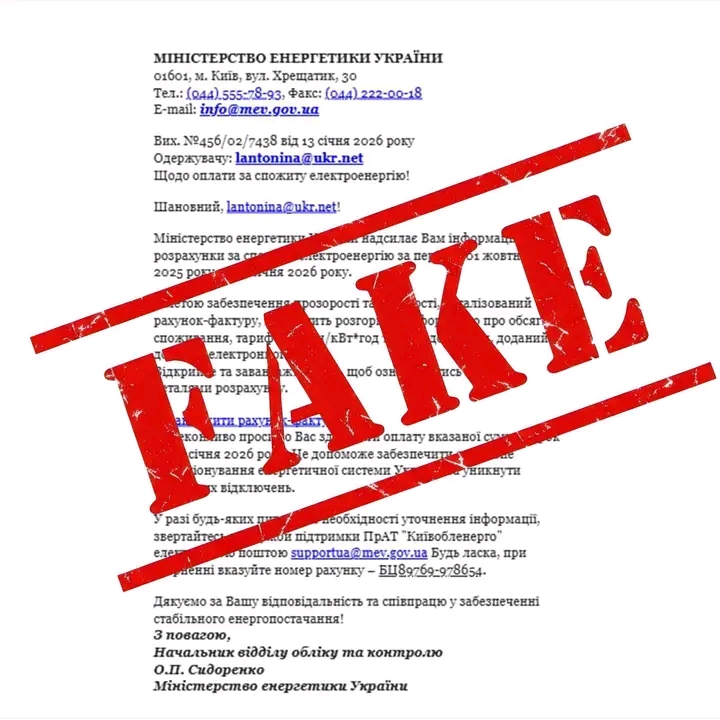 Приклад фішингового листа