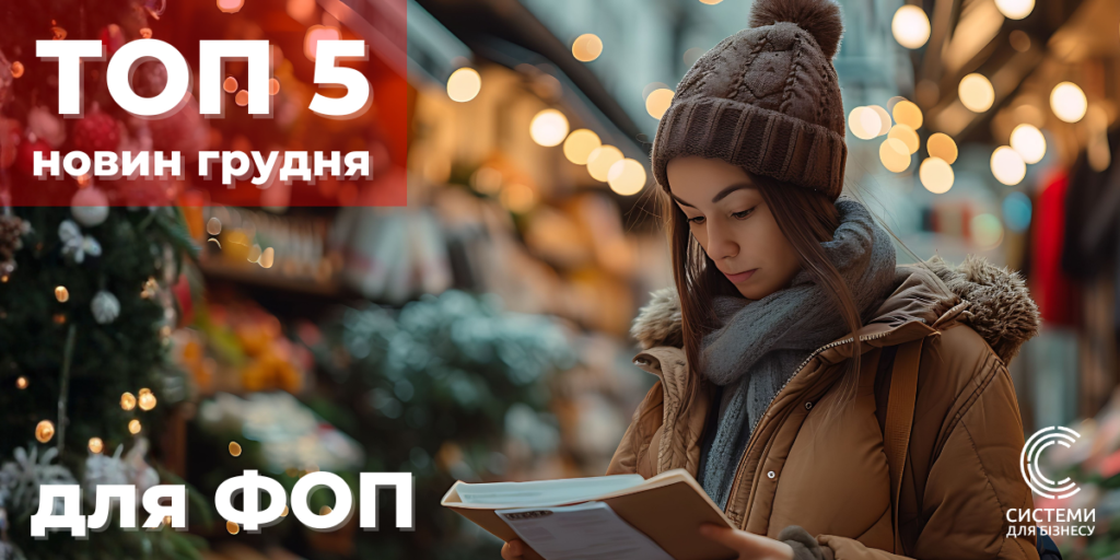 топ ноин для фоп