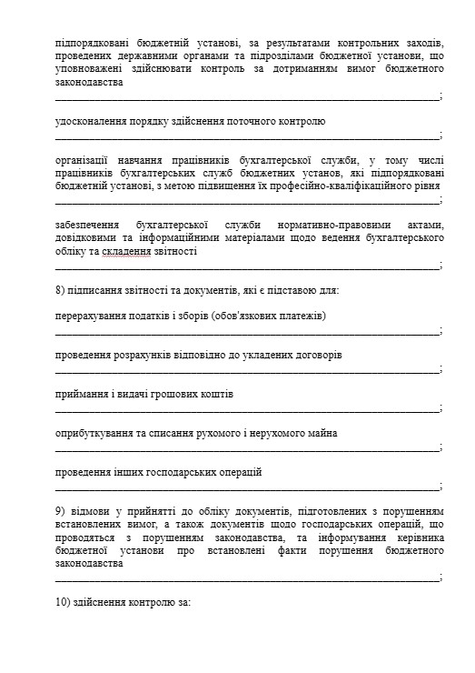 оцінка роботи головного бухгалтера бюджетної установи