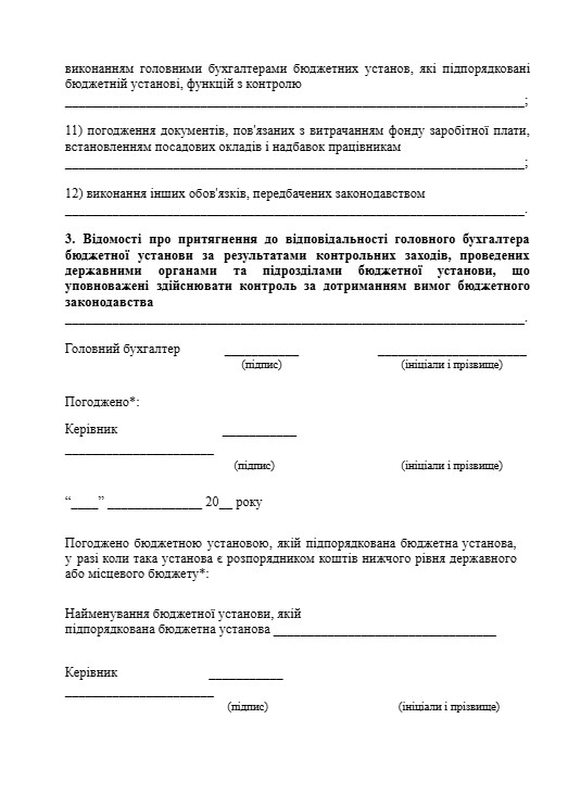 оцінка роботи головного бухгалтера бюджетної установи
