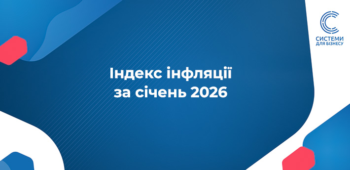 ІСЦ та індексація зарплати 2026