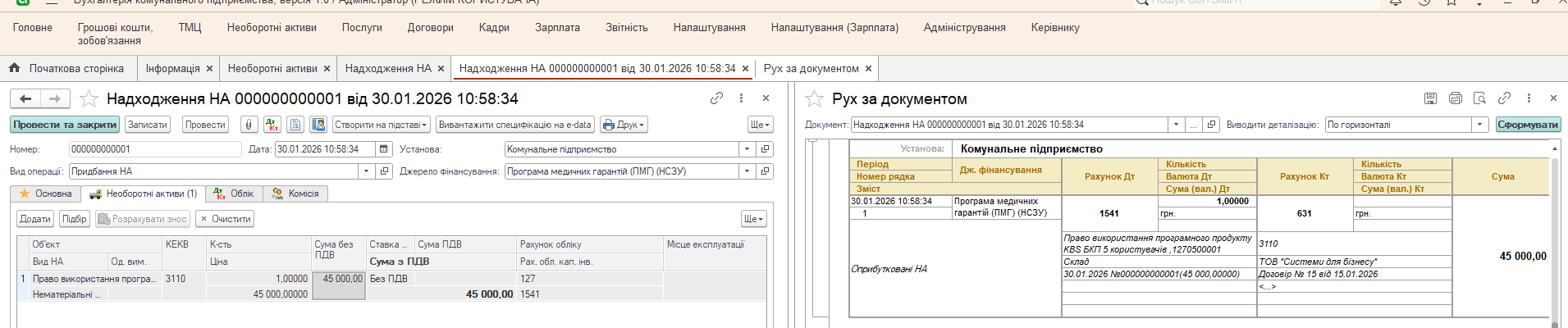 Відображення надходження ліцензії на програмне забезпечення KBS на рахунок 1541