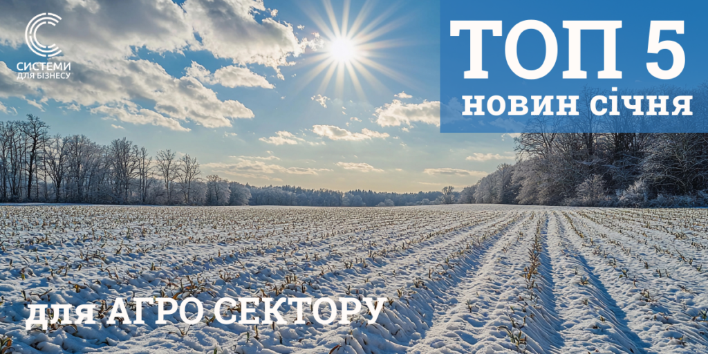 новини агро бухгалтерії