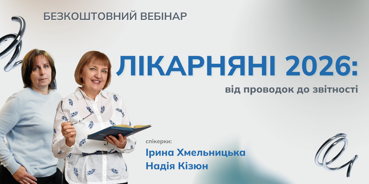 Больничные 2026: от проводок до отчетности | Бесплатный вебинар 26.03