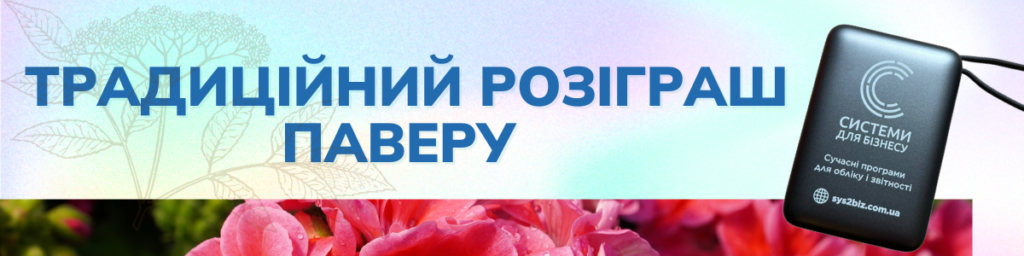 Традиційний розіграш