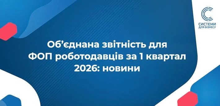 Як ФОП подають Податковий розрахунок за 1 квартал 2026