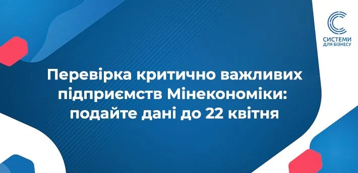 лист мінекономіки 2026 про підтвердження критичності підприємства 2