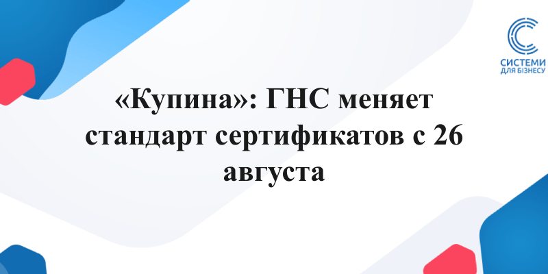 Купина новый криптографический стандарт сертификатов ГНС