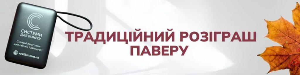 Традиційний розіграш паверу