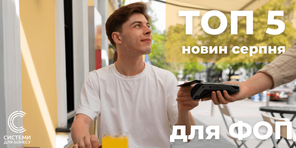 фоп дайджест