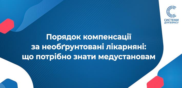 Необґрунтовані лікарняні: новий порядок інформування та компенсацій від ПФУ