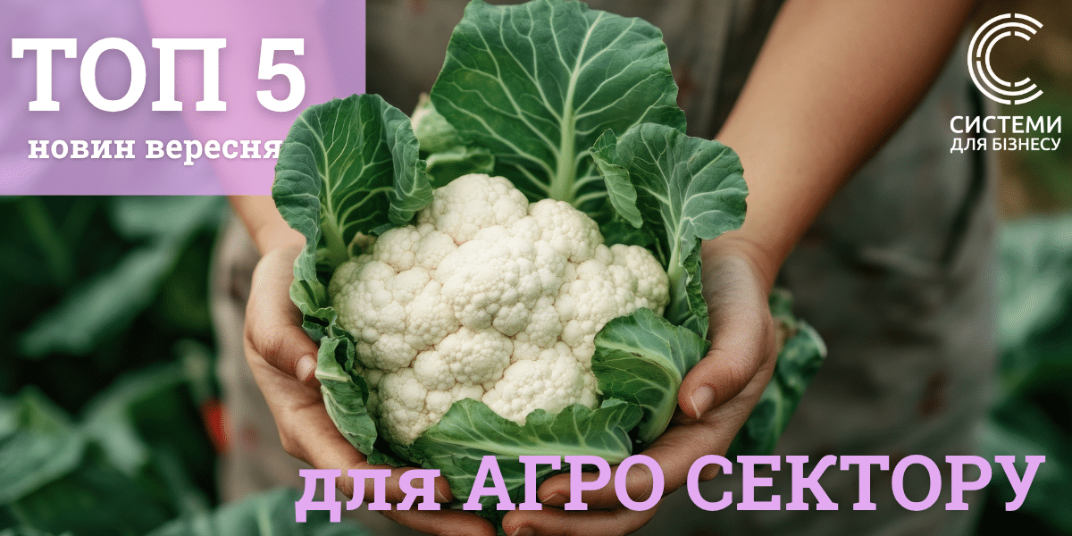 новини для агро бізнесу