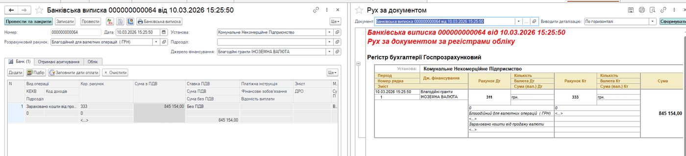 банківська виписка з гривневого рахунку: зараховано кошти від продажу валюти Дт 311 Кт 333 в KBS