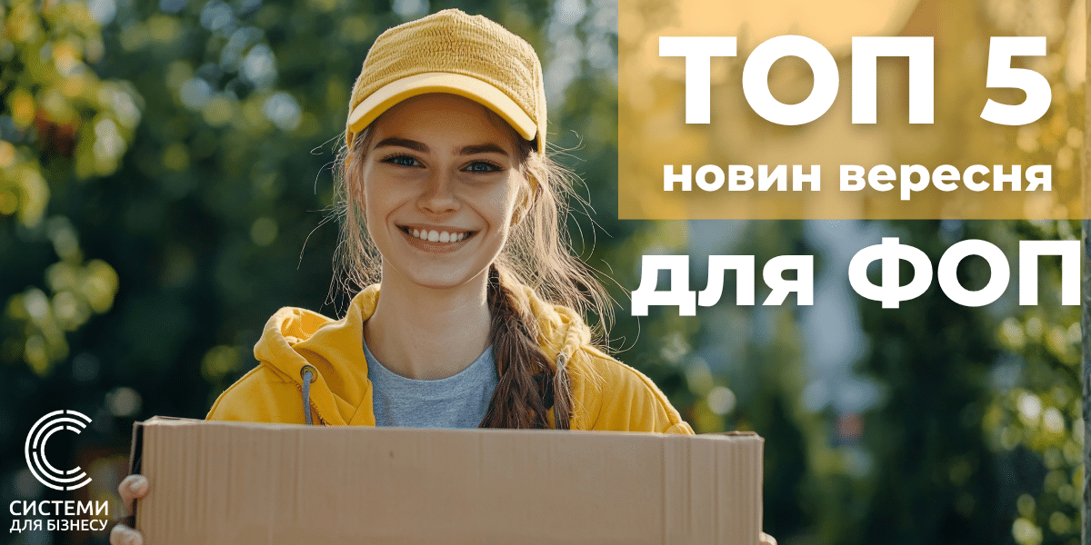 ФОП новини