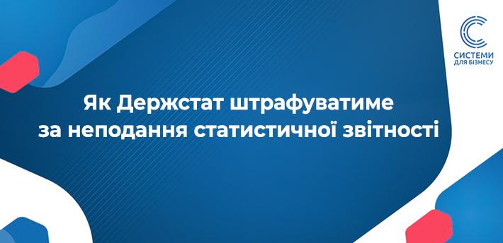 Державна служба статистики України наказом від 14.08.2026 № 205 (зареєстрований у Мін'юсті 13.10.2026 за № 1370/46764) затвердила Інструкцію з оформлення органами державної статистики матеріалів про адміністративні правопорушення за ст. 186-3 КУпАП. 